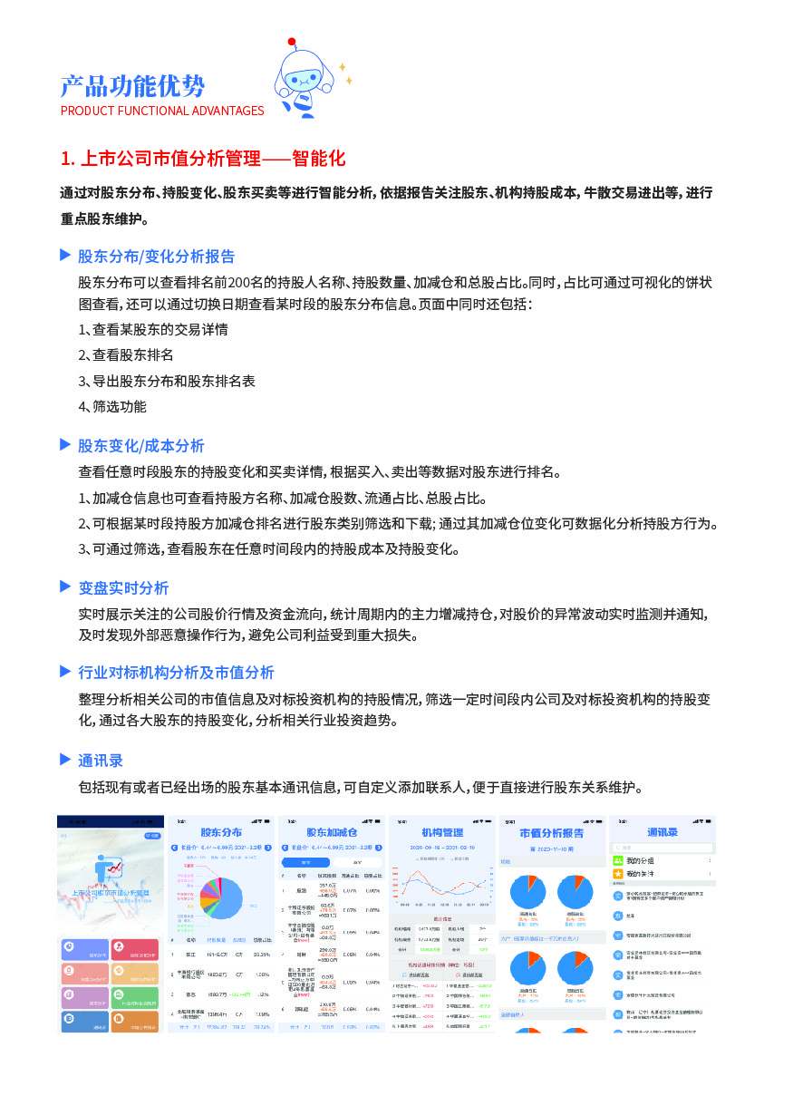 上市公司市值分析管理系統-0517-新版本-03.jpg